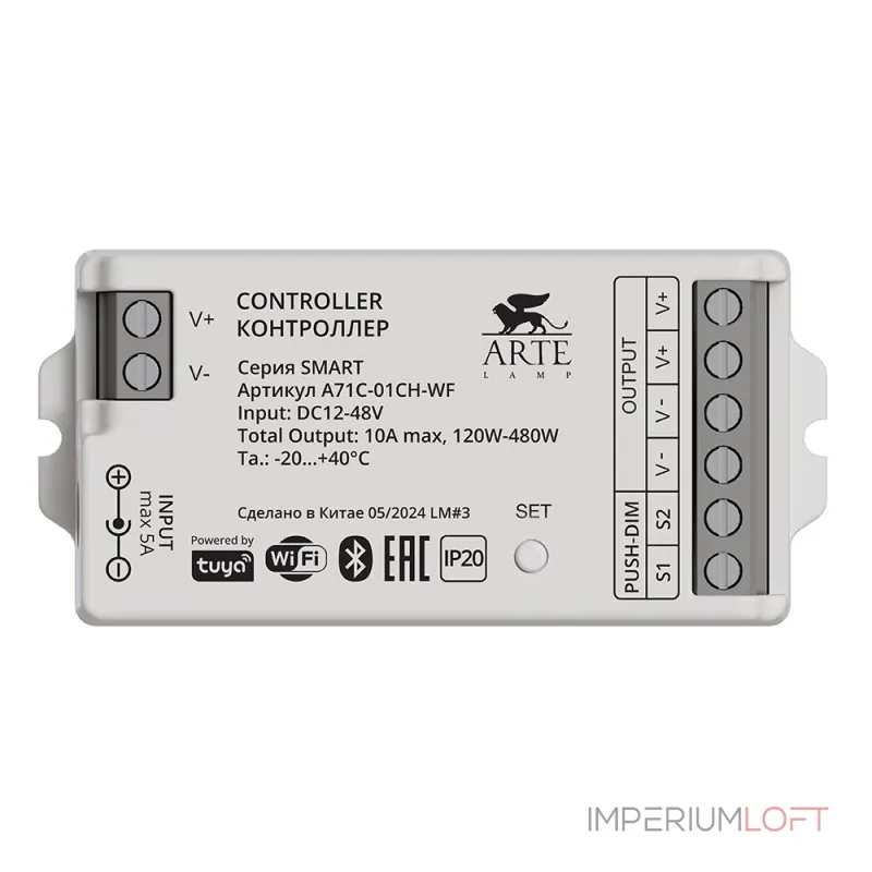 Контроллер ARTE LAMP SMART A71C-01CH-WF от ImperiumLoft