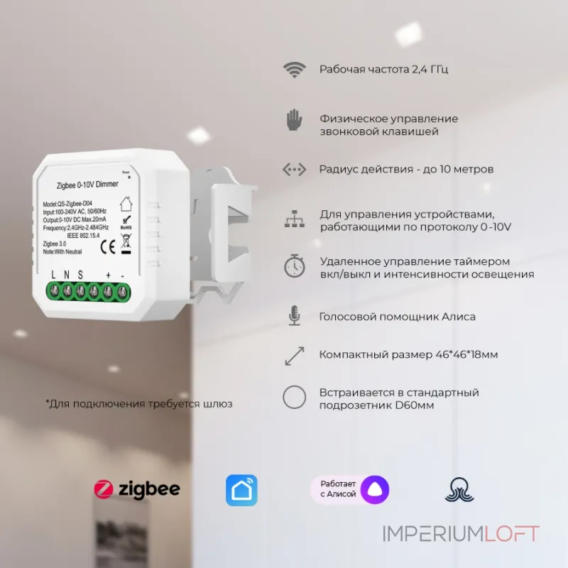 Диммер LeDron QS-Zigbee-D04 от ImperiumLoft