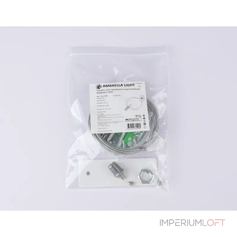 Подвес для накладного шинопровода Magnetic Ambrella TRACK SYSTEM GL1090 от ImperiumLoft