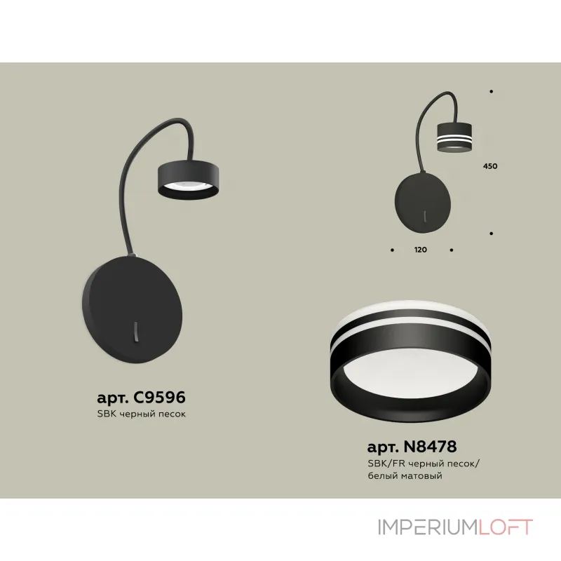 Светильник настенный Ambrella DIY System Complects XB9596203 от ImperiumLoft
