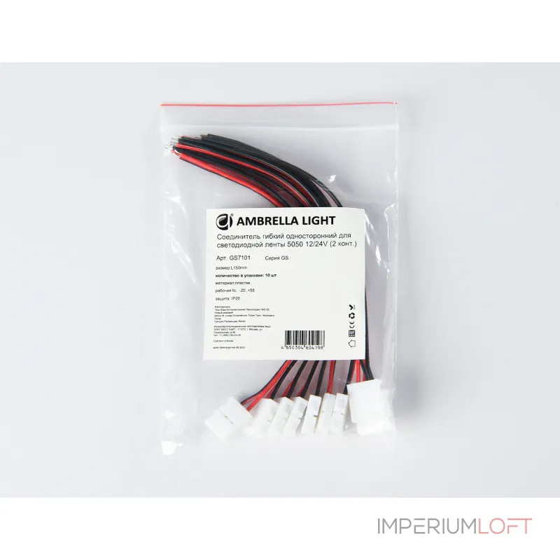 Соединитель гибкий односторонний для светодиодной ленты Ambrella ILLUMINATION GS7101 от ImperiumLoft Соединитель гибкий односторонний для светодиодной ленты Ambrella ILLUMINATION GS7101 от ImperiumLoft