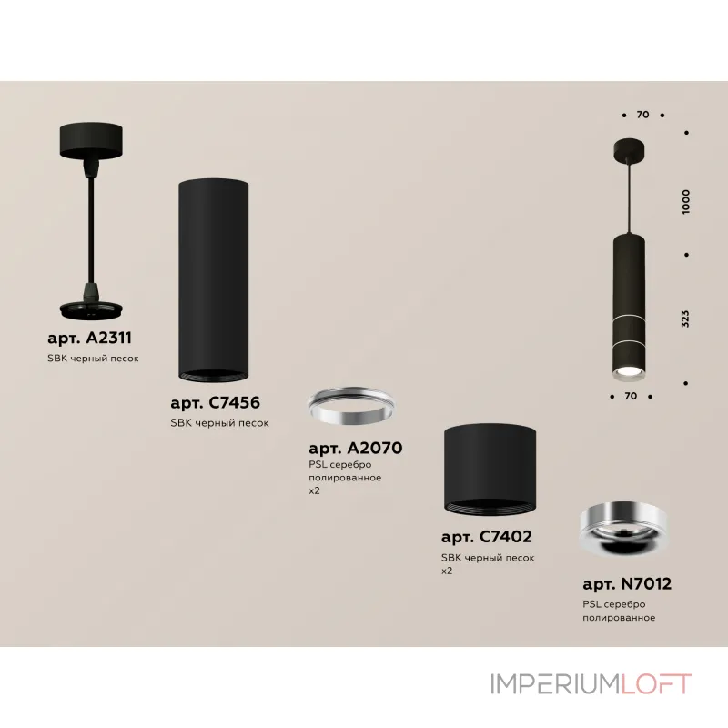 Подвесной светильник Ambrella DIY System Complects XP7402070