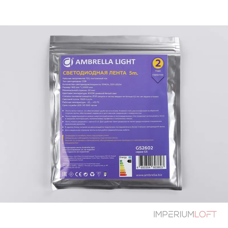 Светодиодная лента Ambrella ILLUMINATION GS2602 от ImperiumLoft