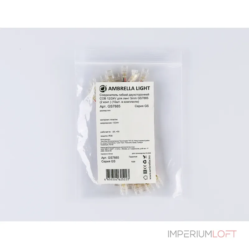 Соединитель гибкий двухсторонний COB 12/24V для лент 5mm GS7885 (2 конт.) (10шт. в комплекте) Ambrella ILLUMINATION GS GS7885 от ImperiumLoft Соединитель гибкий двухсторонний COB 12/24V для лент 5mm GS7885 (2 конт.) (10шт. в комплекте) Ambrella ILLUMINATION GS GS7885 от ImperiumLoft