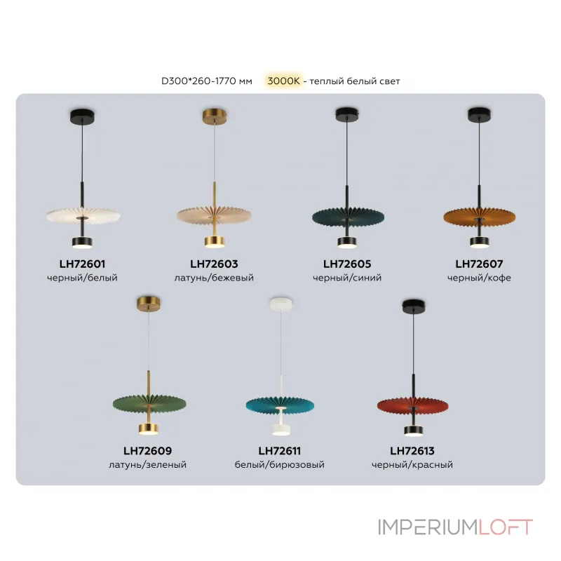 Подвесной светильник Ambrella HIGH LIGHT LH LH72603