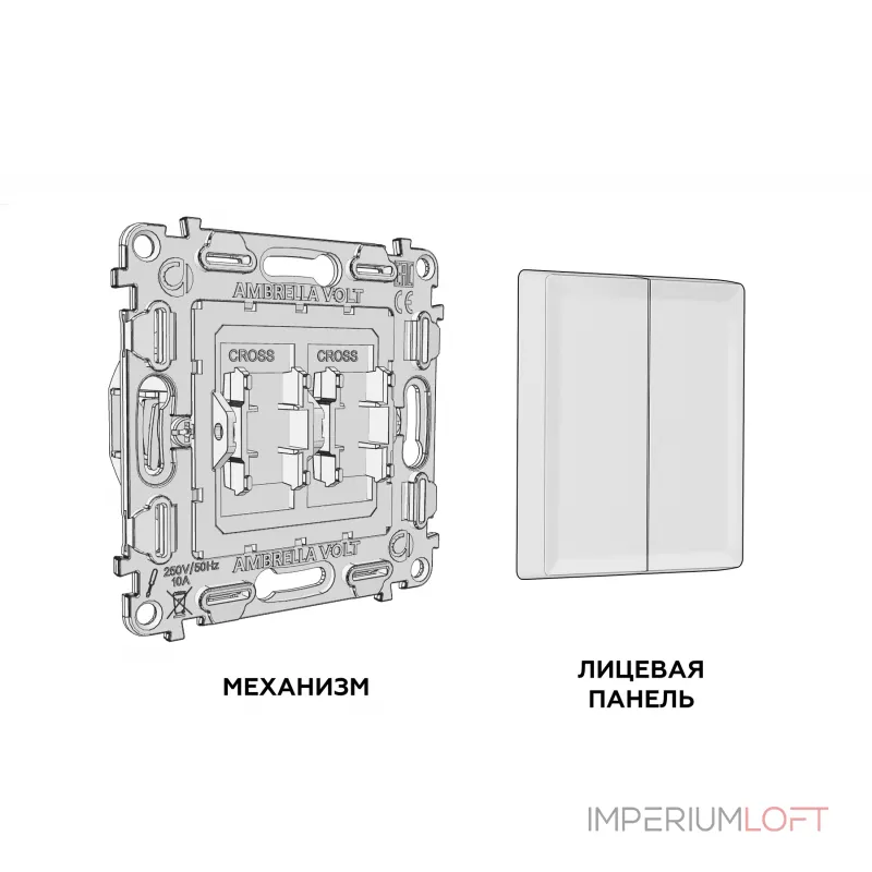 Комплект механизма 2-клавишного перекрестного выключателя 10A-250V Ambrella Volt MA MA803030
