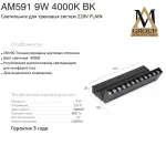 Трековый светильник PLAIN GLASSES AM591 9W 4000K BK от ImperiumLoft