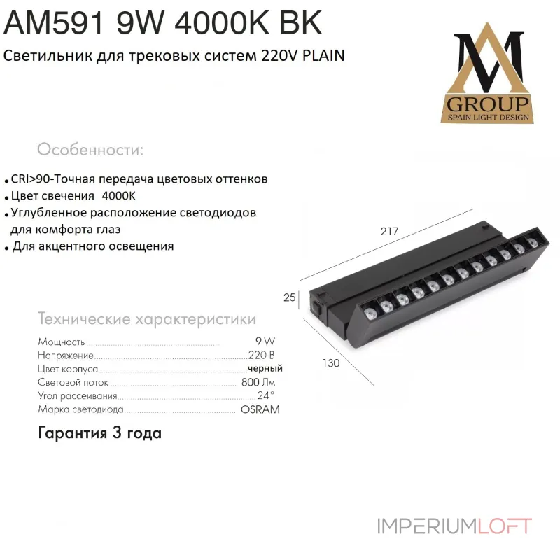 Трековый светильник PLAIN GLASSES AM591 9W 4000K BK от ImperiumLoft Трековый светильник PLAIN GLASSES AM591 9W 4000K BK от ImperiumLoft