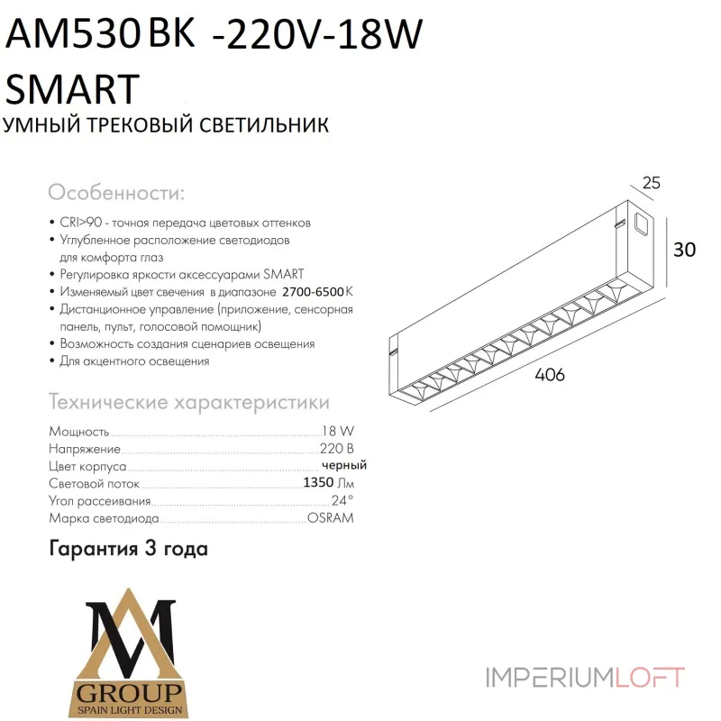 Трековый светильник SMART GLASSES AM530 BK-220V-18W SMART от ImperiumLoft Трековый светильник SMART GLASSES AM530 BK-220V-18W SMART от ImperiumLoft