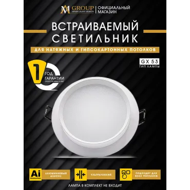 Встраиваемый светильник AM537-GX53WH
