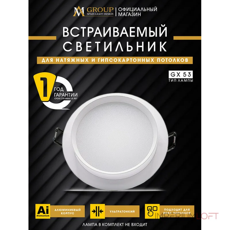 Встраиваемый светильник AM537-GX53WH от ImperiumLoft Встраиваемый светильник AM537-GX53WH от ImperiumLoft