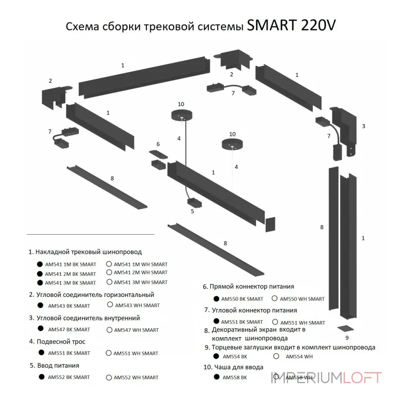 Накладной трековый широпровод AM541 1M BK SMART от ImperiumLoft Накладной трековый широпровод AM541 1M BK SMART от ImperiumLoft