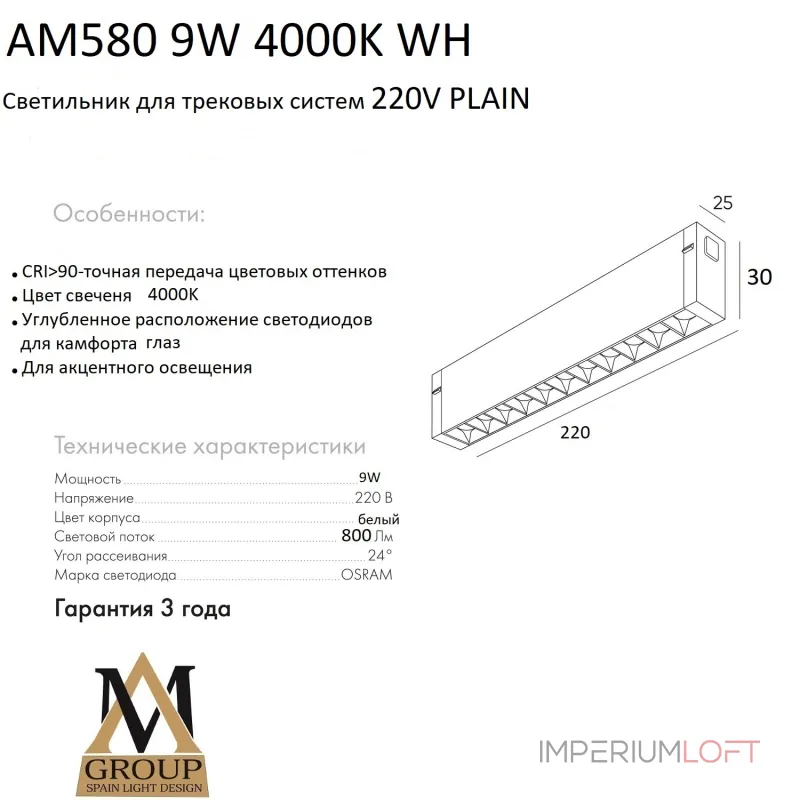 Трековый светильник PLAIN GLASSES AM580 9W 4000K WH от ImperiumLoft Трековый светильник PLAIN GLASSES AM580 9W 4000K WH от ImperiumLoft