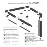 Накладной трековый широпровод AM541 2M BK SMART от ImperiumLoft