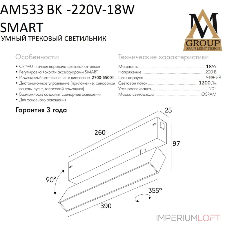Трековый светильник SMART OPAL AM533 BK-220V-18W SMART от ImperiumLoft Трековый светильник SMART OPAL AM533 BK-220V-18W SMART от ImperiumLoft