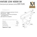 Трековый светильник PLAIN CYLINDER AM588 10W 4000K BK от ImperiumLoft