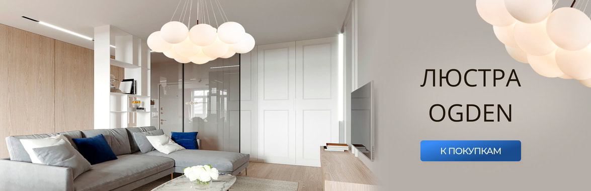 Люстра OGDEN от компании imperiumloft