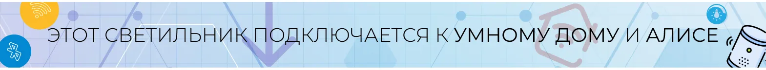 Подключение к умному дому светильников Imperiumloft