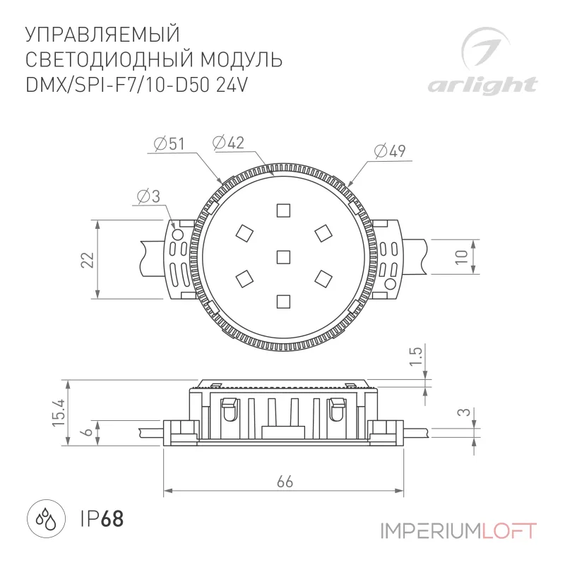 Arlight Модуль управляемый DMX-F10-D50 24В RGBW-Day 2Вт IP68 120 deg 039489 от ImperiumLoft Arlight Модуль управляемый DMX-F10-D50 24В RGBW-Day 2Вт IP68 120 deg 039489 от ImperiumLoft