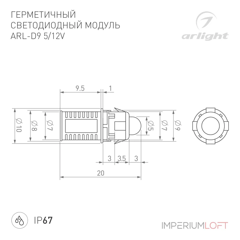 Arlight Модуль герметичный ARL-D9 5В Pink Закрытый IP67 026564 от ImperiumLoft Arlight Модуль герметичный ARL-D9 5В Pink Закрытый IP67 026564 от ImperiumLoft
