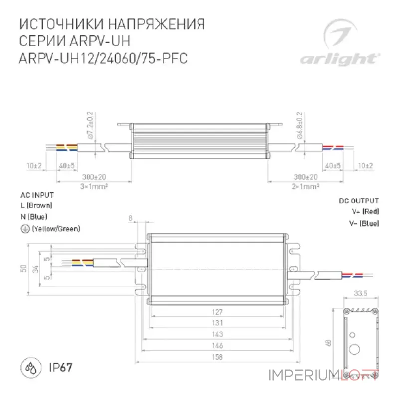 Arlight Блок питания ARPV-UH12075-PFC 12В 6.3A 75Вт IP67 025043 от ImperiumLoft Arlight Блок питания ARPV-UH12075-PFC 12В 6.3A 75Вт IP67 025043 от ImperiumLoft