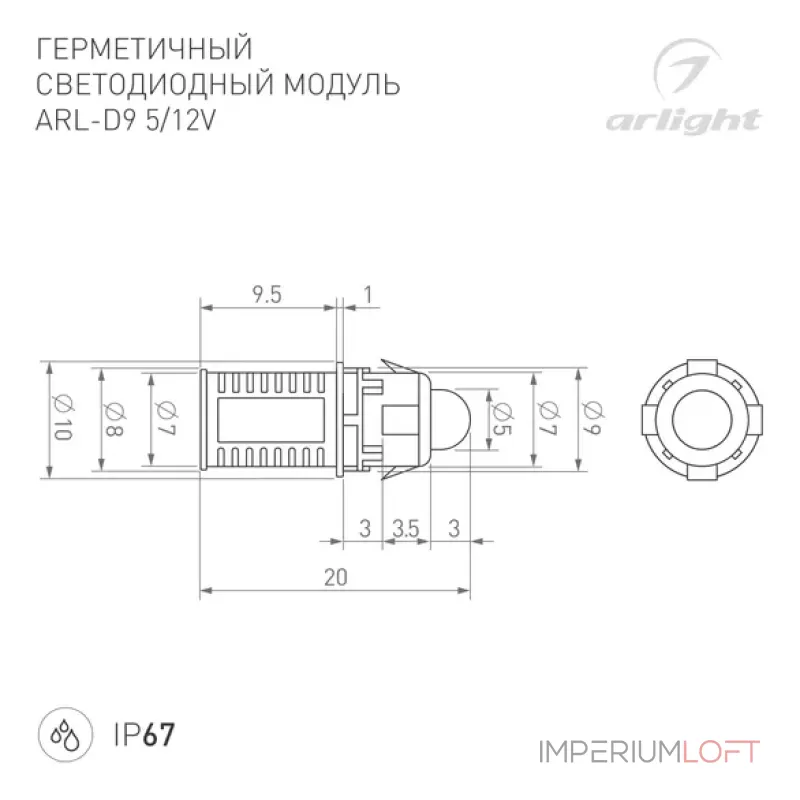Arlight Модуль герметичный ARL-D9-B 5В Red Закрытый IP67 025344 от ImperiumLoft Arlight Модуль герметичный ARL-D9-B 5В Red Закрытый IP67 025344 от ImperiumLoft