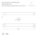 Arlight Блок питания ARV-SL12150-SLIM 12В 12.5A 150Вт PFC IP20 026818 от ImperiumLoft