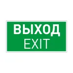 Arlight Пиктограмма EMGP-VECTOR-EXIT Выход 046661 от ImperiumLoft
