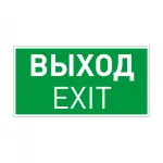 Arlight Пиктограмма EMGP-VECTOR-EXIT Выход 046661 от ImperiumLoft