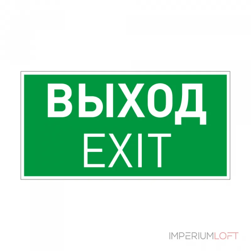 Arlight Пиктограмма EMGP-VECTOR-EXIT Выход 046661 от ImperiumLoft Arlight Пиктограмма EMGP-VECTOR-EXIT Выход 046661 от ImperiumLoft