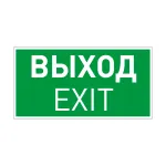 Arlight Пиктограмма EMGP-VECTOR-EXIT Выход 046661 от ImperiumLoft