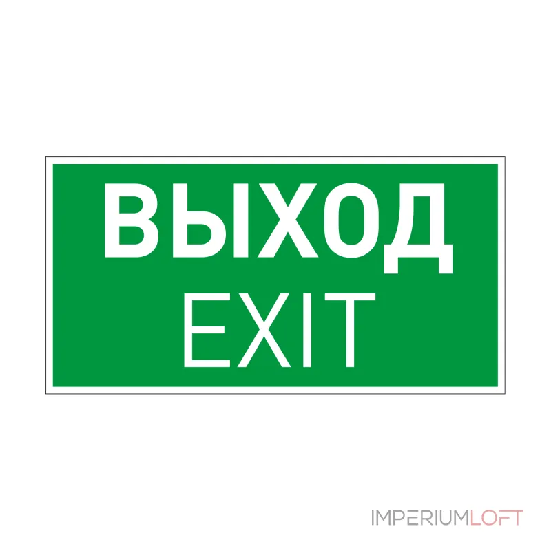 Arlight Пиктограмма EMGP-VECTOR-EXIT Выход 046661 от ImperiumLoft Arlight Пиктограмма EMGP-VECTOR-EXIT Выход 046661 от ImperiumLoft