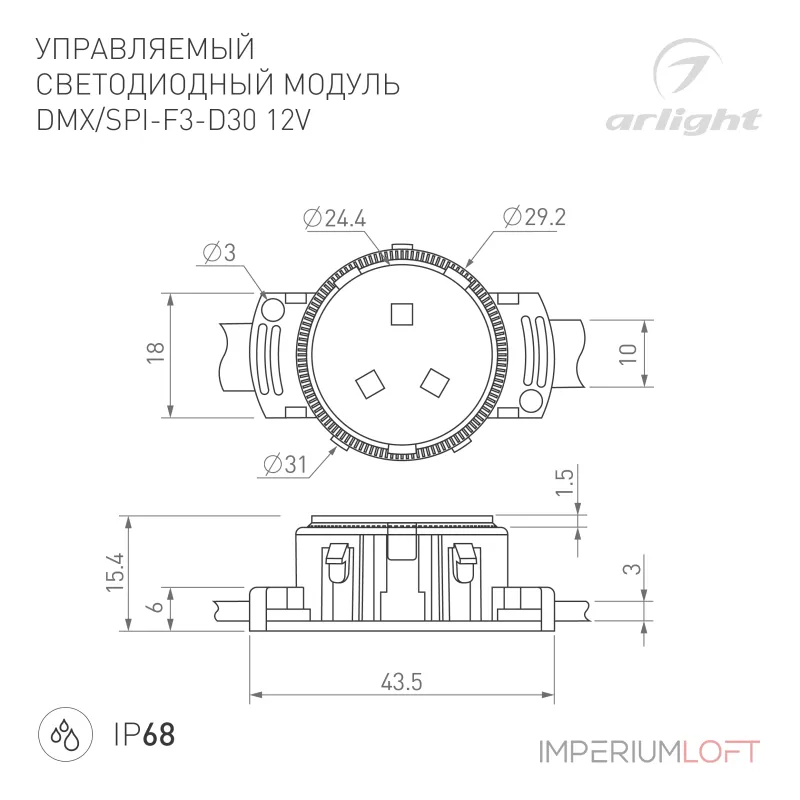 Arlight Модуль управляемый DMX-F3-D30 12В RGB-Auto 0.75Вт IP68 120 deg 036830 от ImperiumLoft