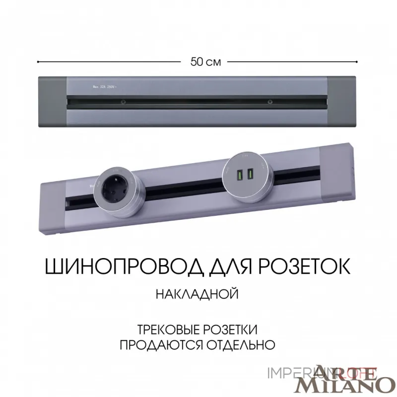 Накладной шинопровод, 32A 250V 382305TO/50 Grey от ImperiumLoft Накладной шинопровод, 32A 250V 382305TO/50 Grey от ImperiumLoft