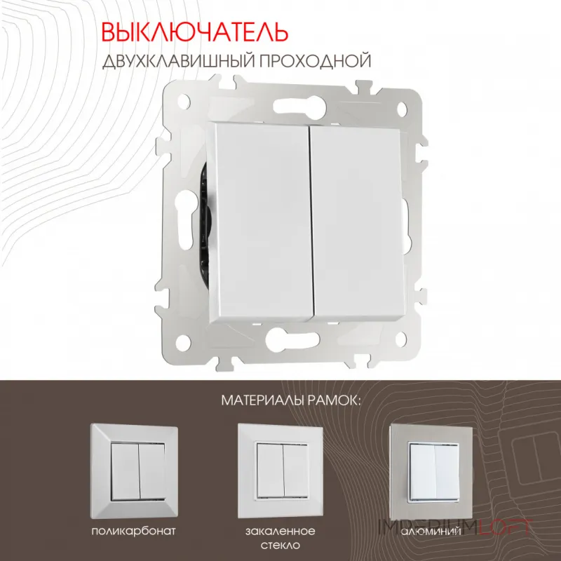 Выключатель двухклавишный проходной (на 2 направления), 10AX 250V 203.32-2.silver от ImperiumLoft Выключатель двухклавишный проходной (на 2 направления), 10AX 250V 203.32-2.silver от ImperiumLoft
