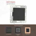 Декоративная заглушка 203.50-1.black от ImperiumLoft