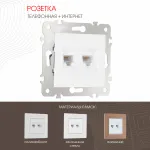 Розетка телефонная RJ11 + интернет RJ45 203.44-1.white от ImperiumLoft