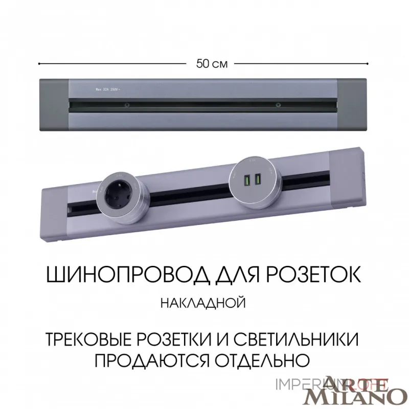 Накладной шинопровод, 32A 250V 382305TO/50 Grey от ImperiumLoft Накладной шинопровод, 32A 250V 382305TO/50 Grey от ImperiumLoft