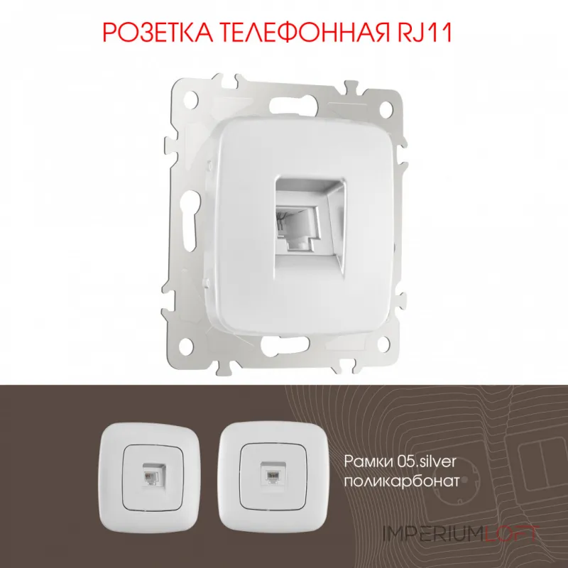 Розетка телефонная, RJ11 205.51-1.silver от ImperiumLoft Розетка телефонная, RJ11 205.51-1.silver от ImperiumLoft