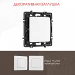 Декоративная заглушка 217.50-1.white от ImperiumLoft