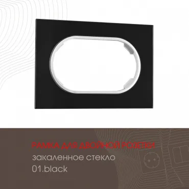 Рамка из закаленного стекла для двойной розетки 502.01-double.black Рамка из закаленного стекла для двойной розетки 502.01-double.black
