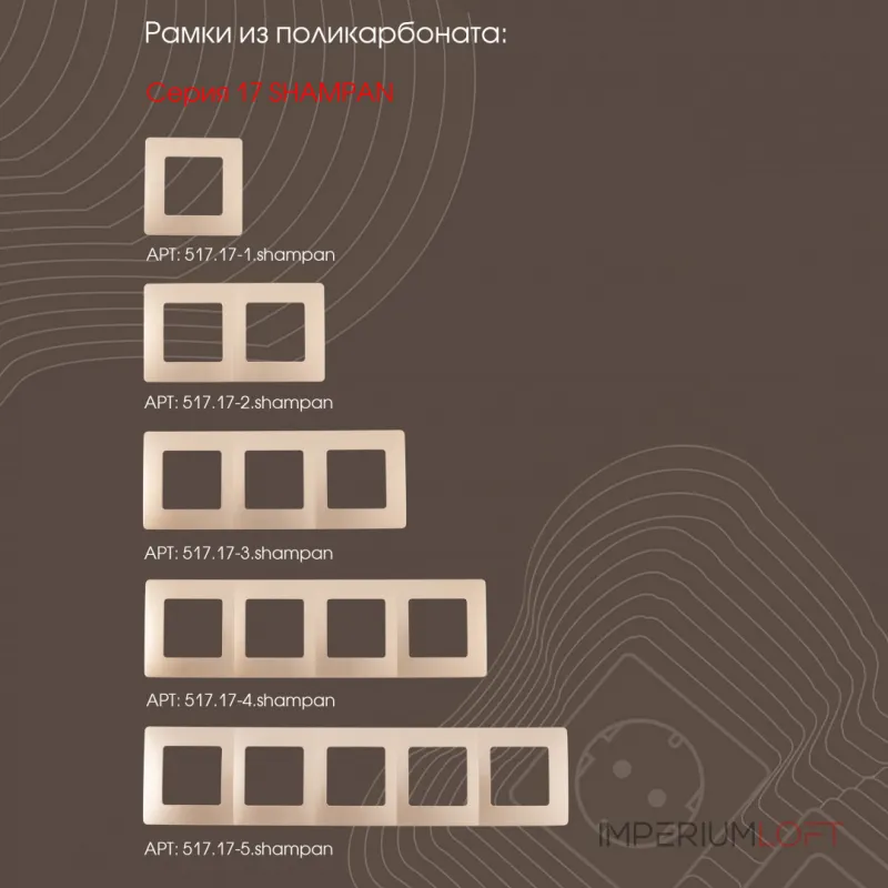 Розетка TV 217.43-1.shampan от ImperiumLoft