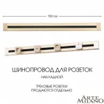 Накладной шинопровод, 32A 250V 382301TO/100 Gold от ImperiumLoft