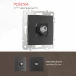 Розетка, SAT TV 206.42-1.black от ImperiumLoft