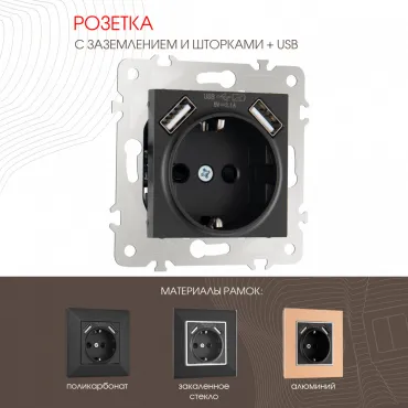 Розетка с заземлением, шторками + USB, 16A 250V, USB DC 5V 2.1A 203.47-1.black Розетка с заземлением, шторками + USB, 16A 250V, USB DC 5V 2.1A 203.47-1.black
