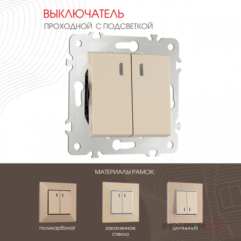 Выключатель двухклавишный проходной (на 2 направления) с подсветкой, 10AX 250V 203.33-2.shampan от ImperiumLoft Выключатель двухклавишный проходной (на 2 направления) с подсветкой, 10AX 250V 203.33-2.shampan от ImperiumLoft