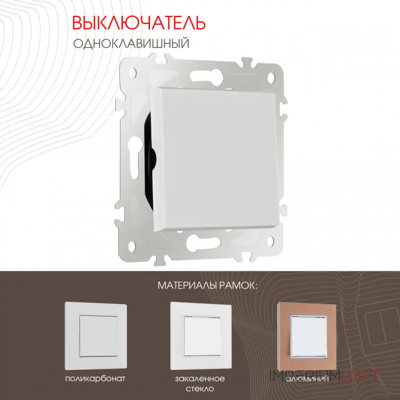 Выключатель одноклавишный, 10AX 250V 203.30-1.white от ImperiumLoft Выключатель одноклавишный, 10AX 250V 203.30-1.white от ImperiumLoft