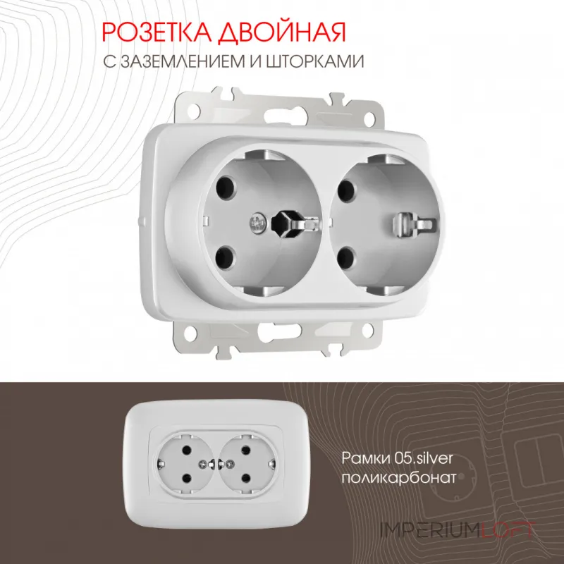 Розетка двойная с заземлением, 16A 250V 205.40-2.silver от ImperiumLoft Розетка двойная с заземлением, 16A 250V 205.40-2.silver от ImperiumLoft