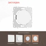 Декоративная заглушка 202.50-1.white от ImperiumLoft