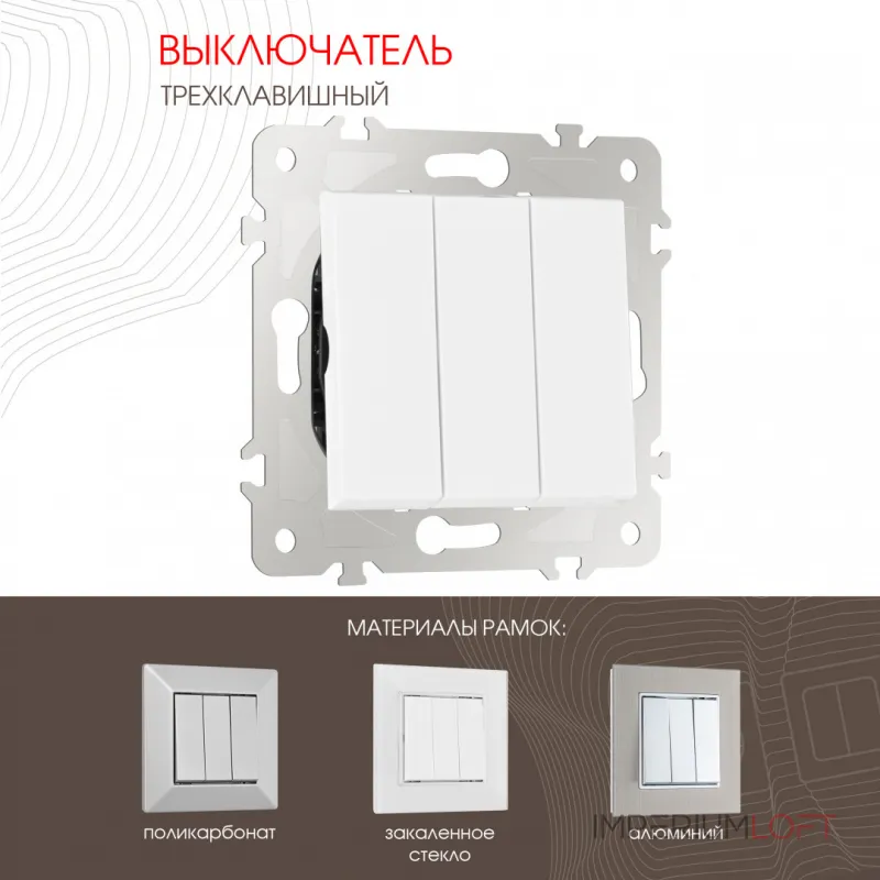 Выключатель трёхклавишный, 10AX 250V 203.30-3.white от ImperiumLoft Выключатель трёхклавишный, 10AX 250V 203.30-3.white от ImperiumLoft